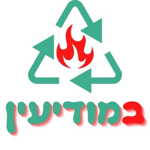 במודיעין