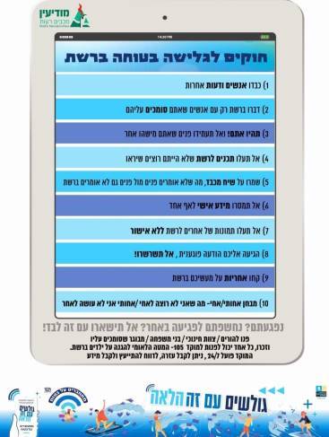 מודיעין נלחמת בבריונות ברשת. קרדיט דוברות מודיעין